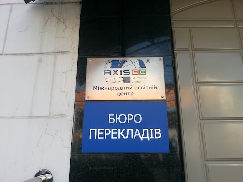 AXIS EC Бюро Перекладів, Курси іноземних мов