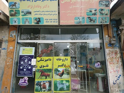 photo of Veterinary and Pet Shop Dr. Vafadarnejad