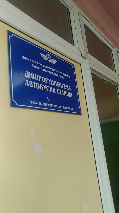 Автостанція