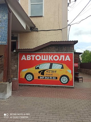 Автошкола Автоіспит