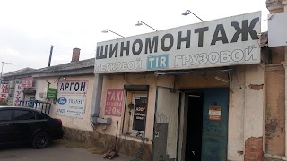 Грузовой Шиномонтаж,аргон