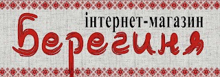 Берегиня інтернет-магазин товарів для вишивки