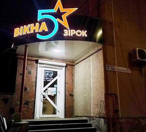 ВІКНА "5 зірок"