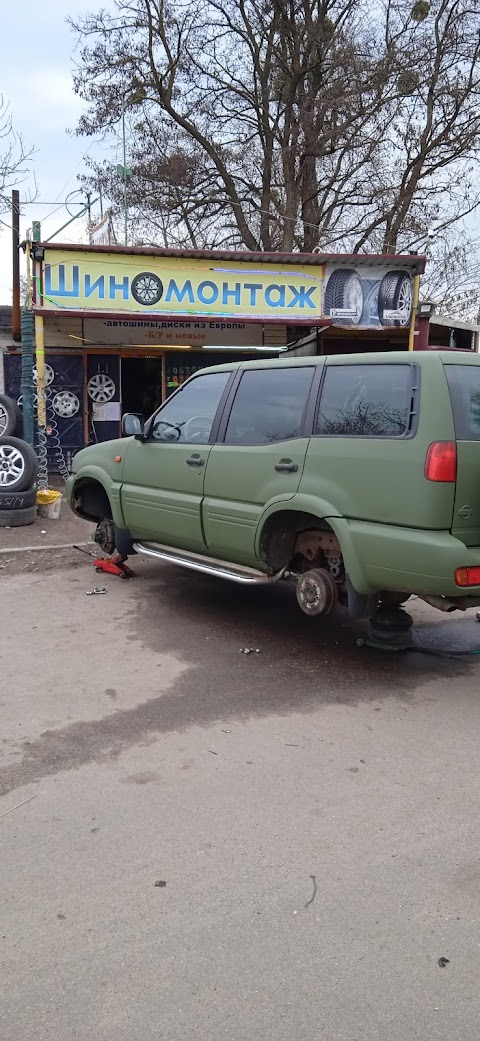 Шиномонтаж Доктор Шин Гигант