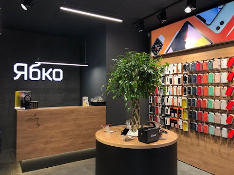 Ябко Apple Store