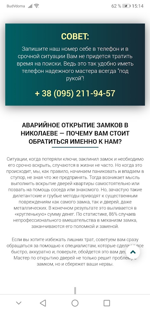 LOCK MASTER Николаев: автоключи, аварийное открытие дверей, авто, сейфов. Установка, ремонт замков