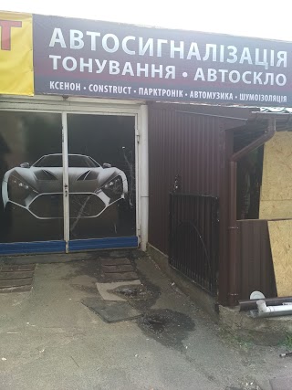 Тонирование и автосигнализация