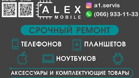 Alex-Mobile Сервис Новая Каховка