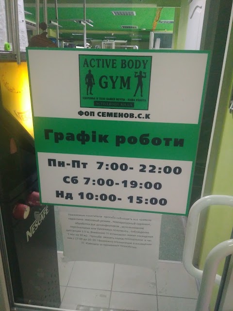 “ACTIVE BODY GYM” Спортклуб