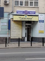 Охоронна фірма Галичина