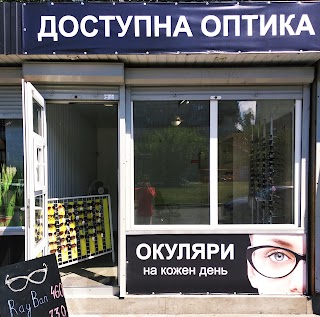 Доступна Оптика