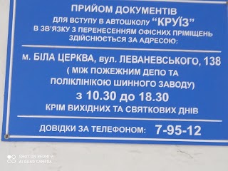 Круїз