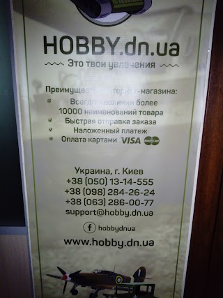 Hobby.dn.ua