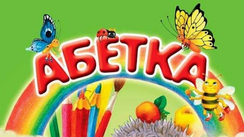 "АБЕТКА ПЛЮС", КНИГАРНЯ-МАГАЗИН