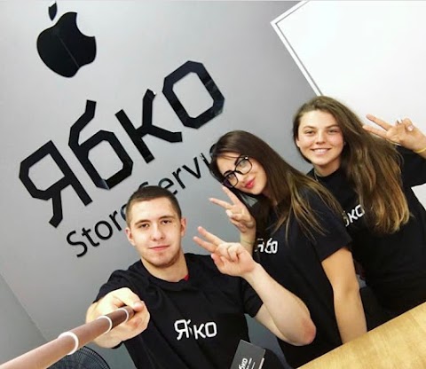 Ябко Apple Store