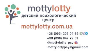 MottyLotty - дитячий психологічний центр