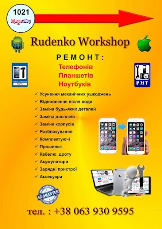 Rudenko Workshop (Ремонт телефонов планшетов ноутбуков)