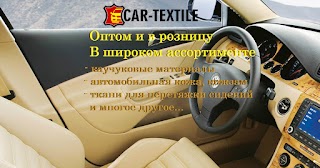 Автомобільні тканини - Car Textile