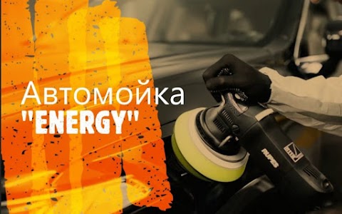 Автомойка Шиномонтаж Energy