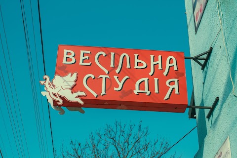 Весільна студія