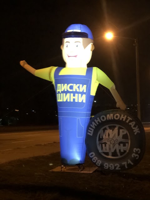 Шиномонтаж