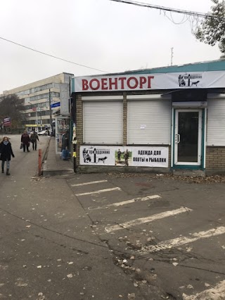 Військторг Прикордонник