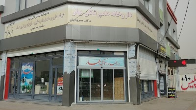 photo of Bahar Veterinary Pharmacy