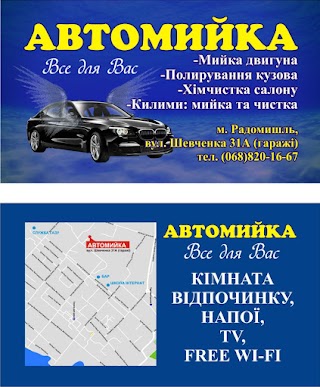 Автомийка