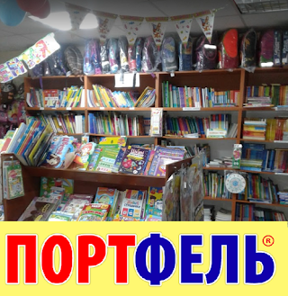 Портфель -1