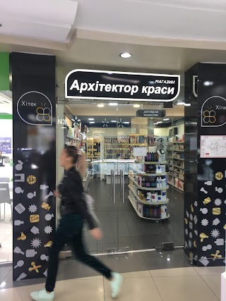 Архітектор краси