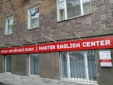 Master English Center (курси англійської мови)