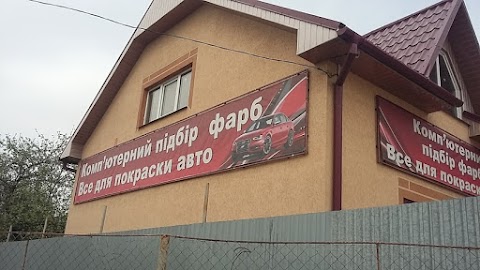 Автофарба