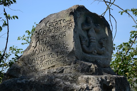 Лядовський Усікновенський скельний чоловічий монастир