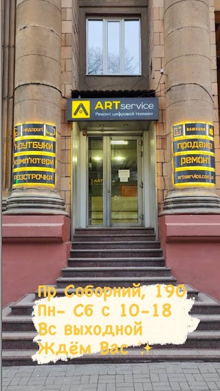 Artservice