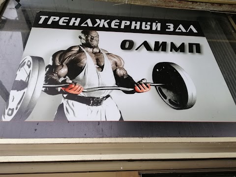 Спортивный клуб ОЛИМП