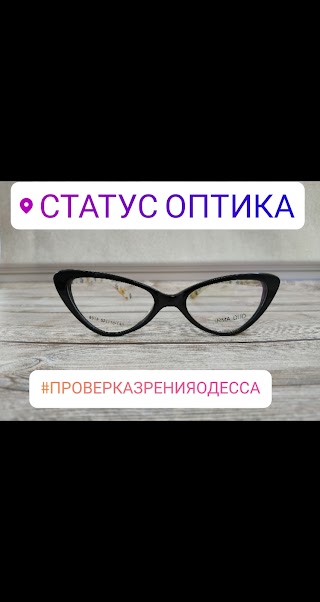 Статус Оптика