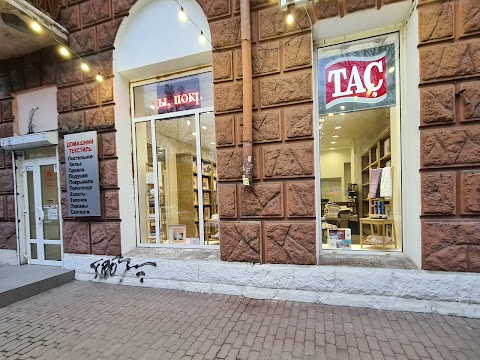 ТАC. Домашний текстиль