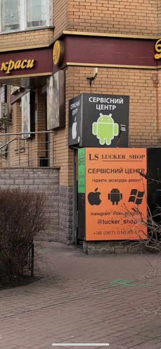 Lucker_Shop Сервісний центр ремонт Осокорки