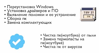 Мастер по ремонту компьютеров