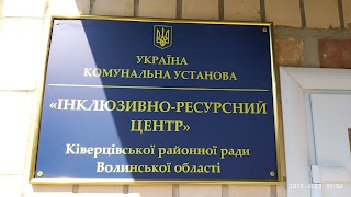 Інклюзивно-ресурсний центр