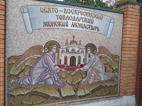 Свято-Воскресенський Теплодарський жіночий монастир (РПЦ)