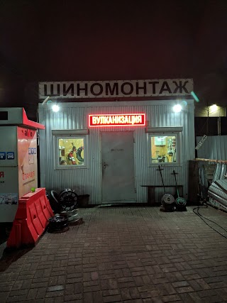 Шиномонтаж ShopShina