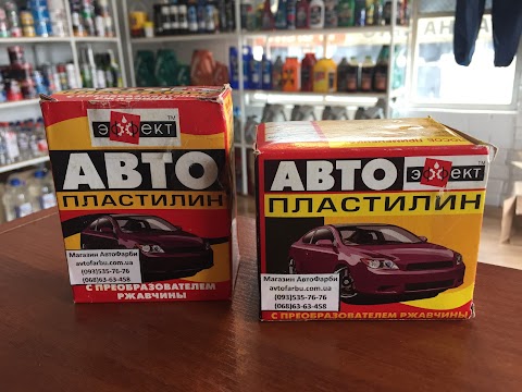 АвтоФарби