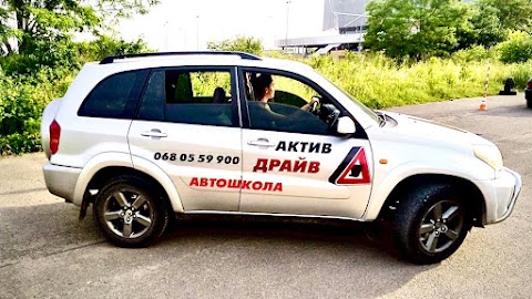 АВТОШКОЛА "АКТИВ ДРАЙВ"