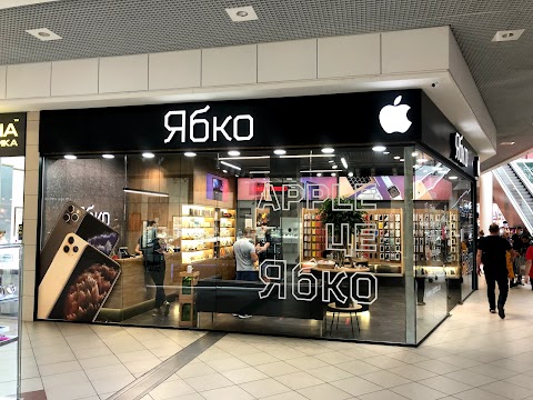 Ябко Apple Store