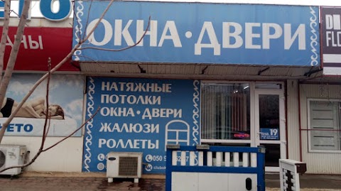 Окна & Двери