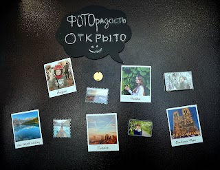 ФОТОрадость