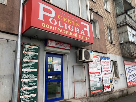 Поліграфічний центр