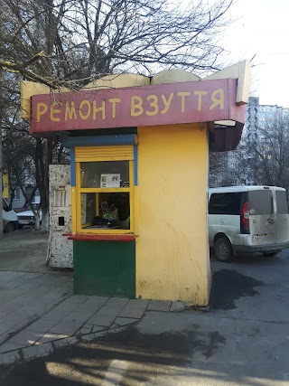 Кіоск по ремонту взуття