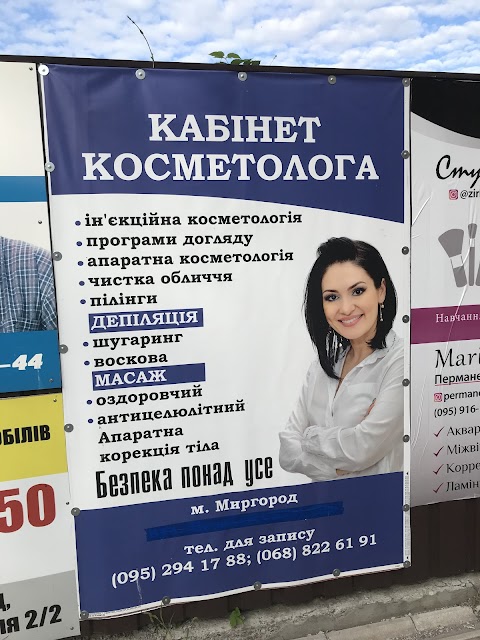 Косметолог